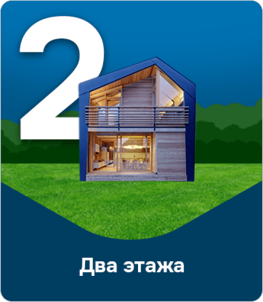 Два этажа
